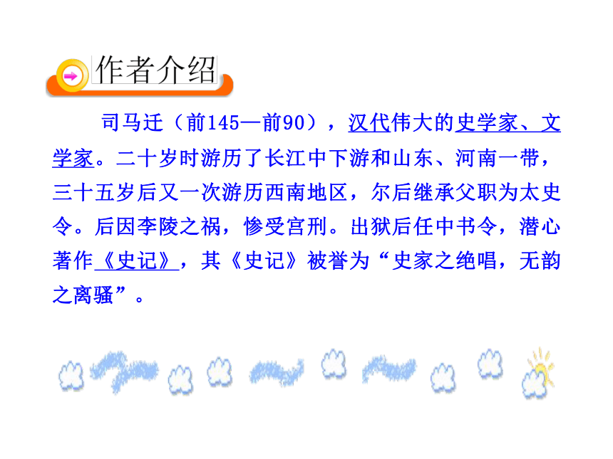 人教新课标九年级上第六单元 陈涉世家