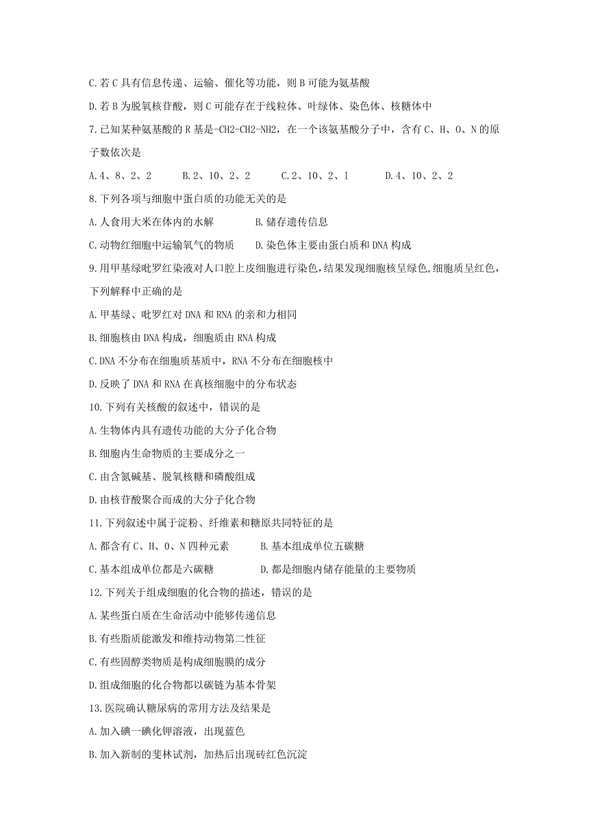 吉林省舒兰市2016-2017学年高一上学期期末考试生物试题 Word版含答案