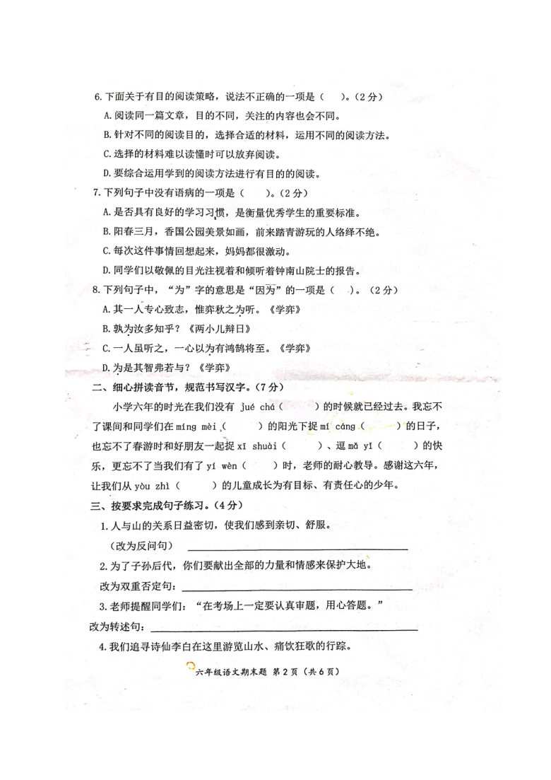 重庆市潼南区2020-2021学年第二学期六年级语文期末检测试题 （扫描版，含答案）