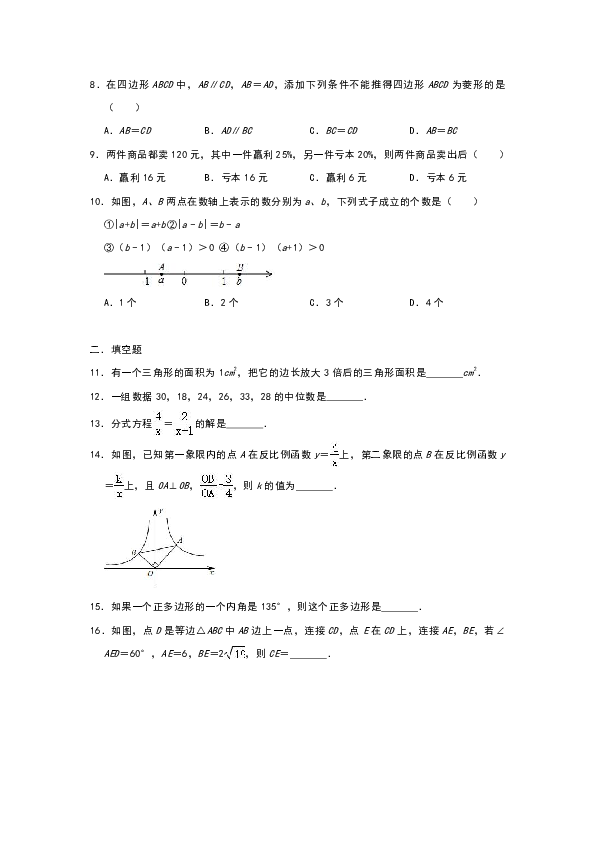福建省福州市2020年九年级数学中考基础冲刺训练（三）（含解析）