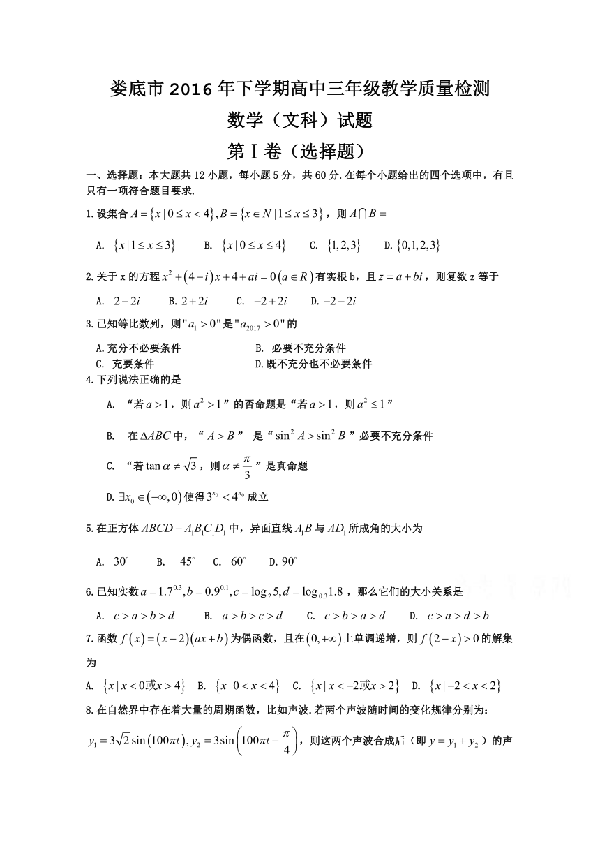 湖南省娄底市2017届高三上学期期末教学质量检测数学（文科）试题 Word版含答案