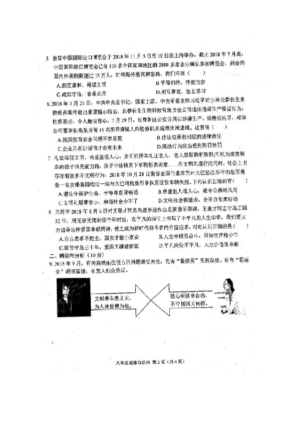 河南省周口市2018-2019学年上学期期末考试八年级道德与法治试题（图片版含答案）