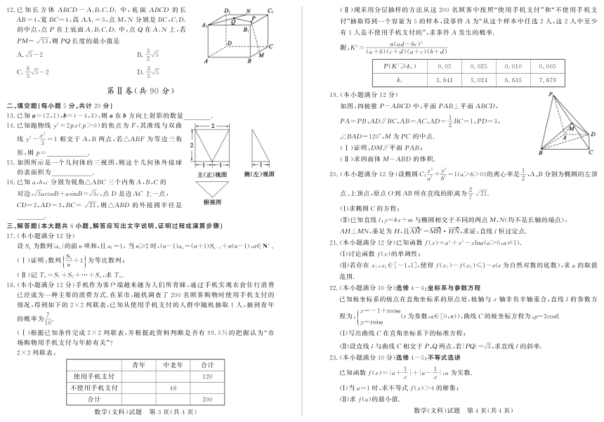 山东省德州市2018届高三统考二模数学（文）试题+PDF版含答案