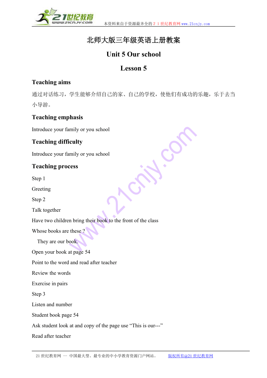 三年级英语上册教案 unit5 lesson5-6（北师大版）