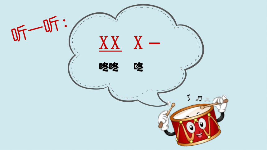 音樂人音版簡譜一年級上小鼓響咚咚課件21張ppt