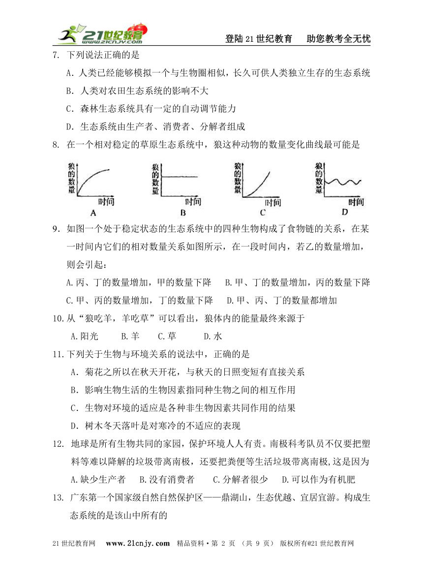 2014—2015学年第二学期第三次月考八年级生物试题（含答案）