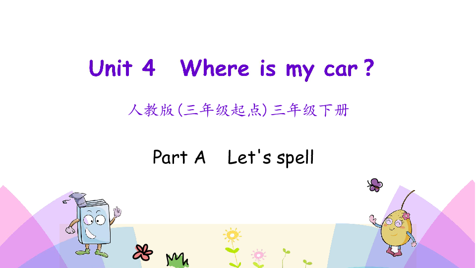 Unit 4 Where is my car PA  Let’s spell  课件（20张PPT）无音视频