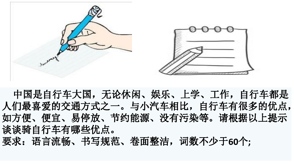 Topic 3 Bicycle riding is good exercise.Writing 课件32张PPT