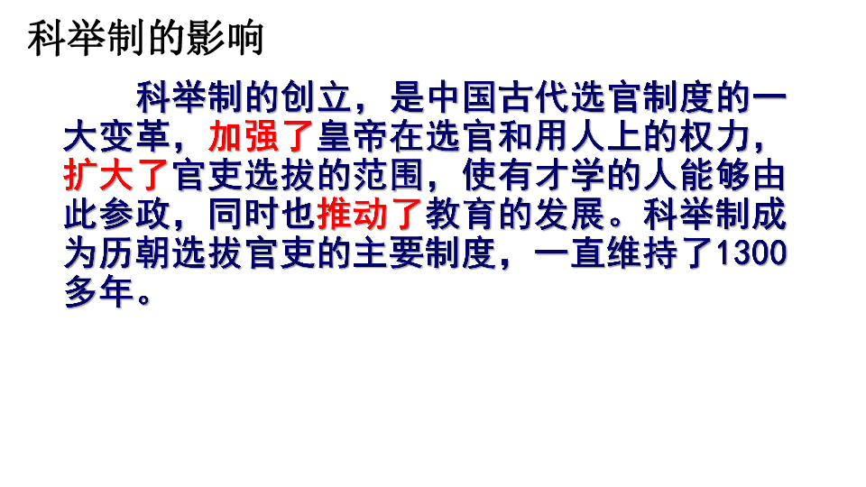 人教部编版初中历史七年级下册全册知识点   课件（79张ppt）