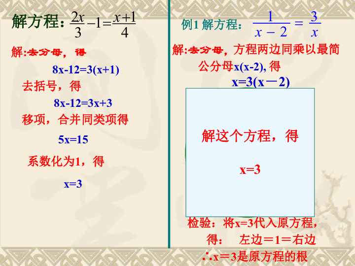 北师大版数学八年级下册5. 4 分式方程（2）课件（16张ppt）