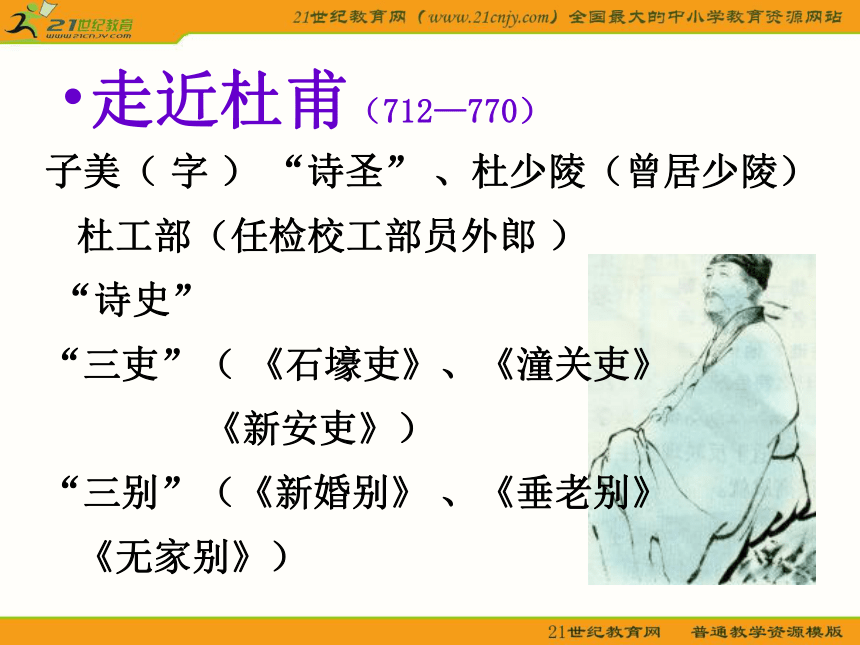 高中语文人教选修之《中国古代诗歌散文欣赏》第一单元第4课：《蜀相》课件