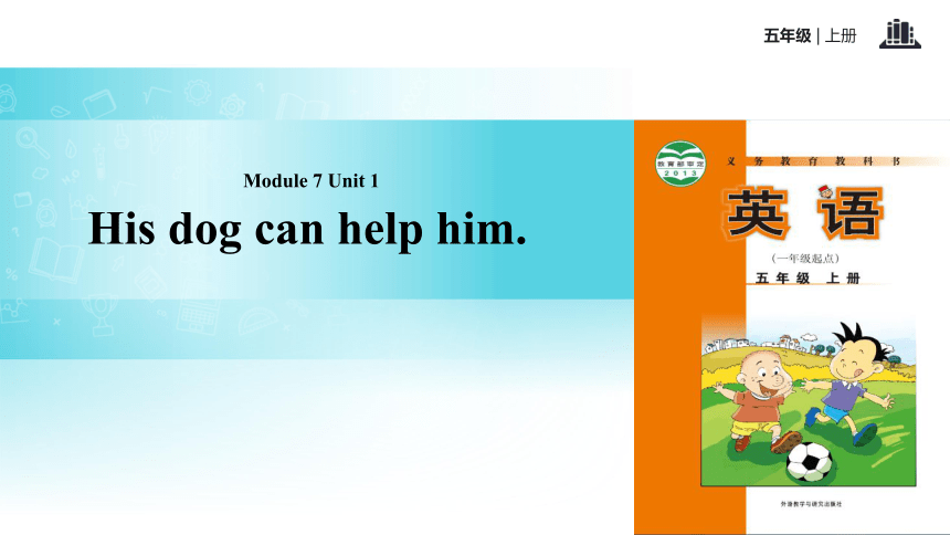 Module 7 Unit 1 His dog can help him 课件(共15张PPT)