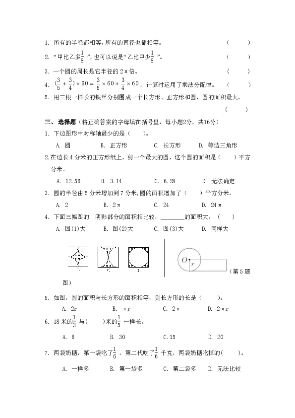 北师大数学六年级上册第一次月考试卷pdf含答案