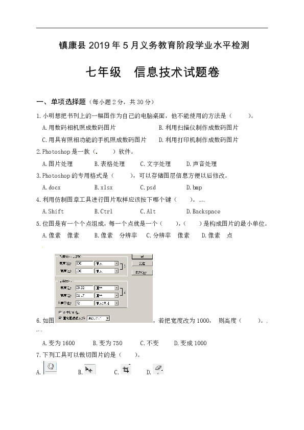 云南省临沧市镇康县2018-2019学年七年级5月月考信息技术试题