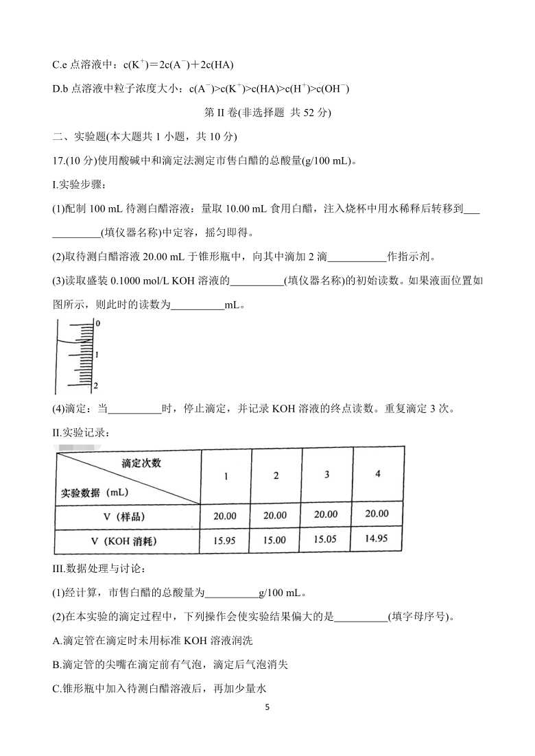 陕西省汉中市部分高中2020-2021学年高二上学质量检测（二）（12月月考） 化学 Word版含答案