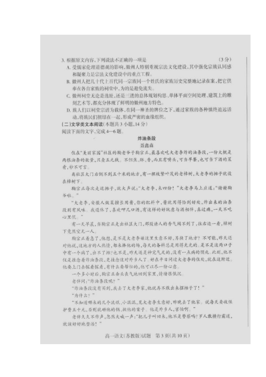 山西省新绛县2017-2018学年高一上学期期末考试语文试题 扫描版含答案