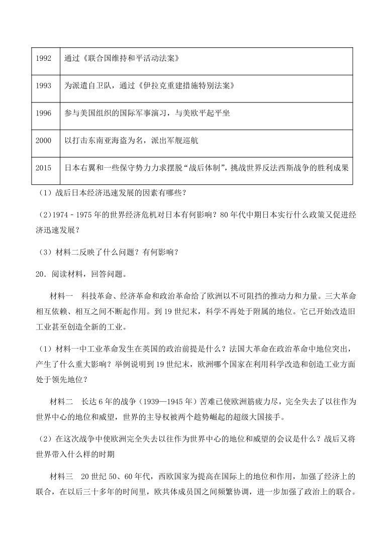 安徽省2021年中考历史一轮复习试卷：二战后主要资本主义国家的发展变化 （含答案）