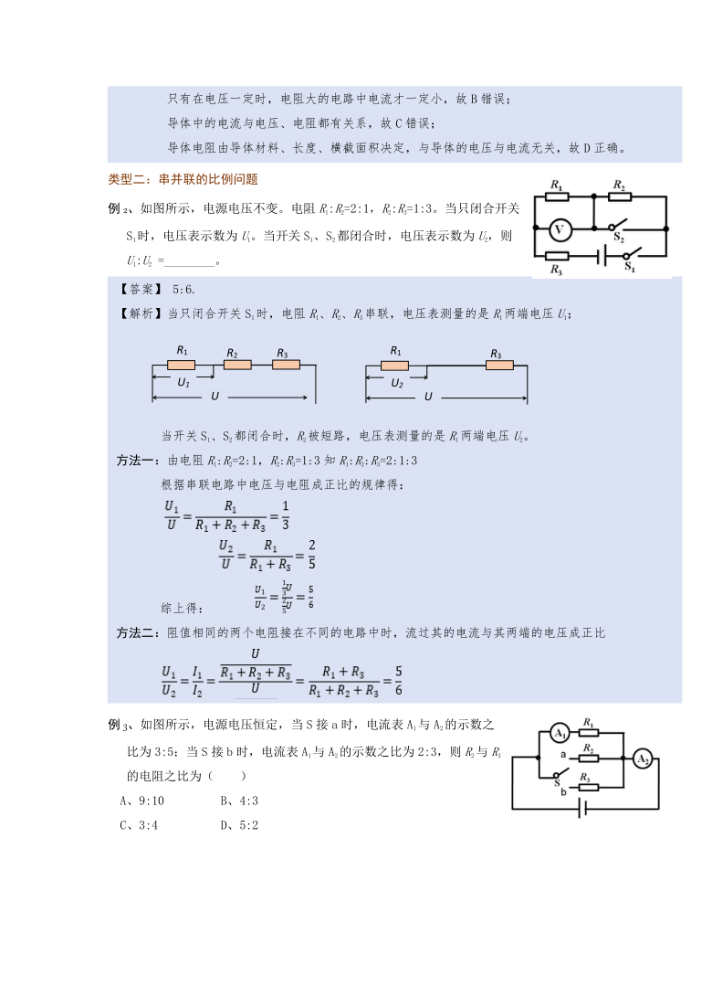 微专题(欧姆定律及电阻定律)16-1  欧姆定律常考题型—（疑难解读+解题技巧）2021届九年级物理中考复习（优等生）专题讲义（word含答案）
