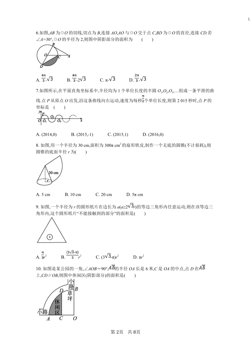 2018年秋人教版九年级上《24.4弧长和扇形面积》课时练(含答案解析)