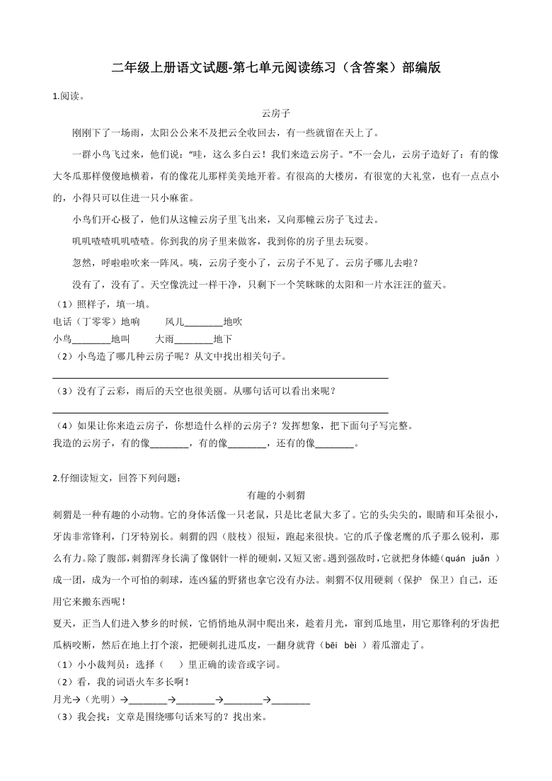 统编版二年级上册语文试题第七单元阅读练习含答案