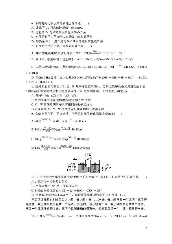 江苏省苏锡常镇四市2020届高三第二次模拟考试（5月） 化学