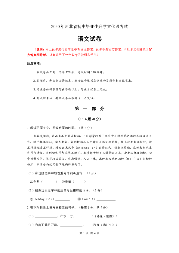 河北省2020年中考语文真题试卷（word解析版含标准答案）