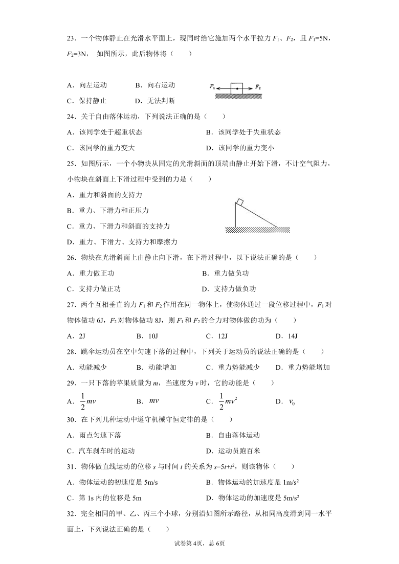 海南省儋州第二高中2020-2021学年高一下学期3月月考物理（合格考）试题 Word版含答案