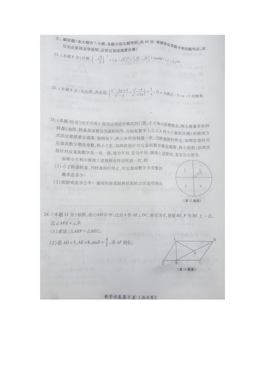 2017年贵州省毕节市中考数学试题（扫描版含答案）