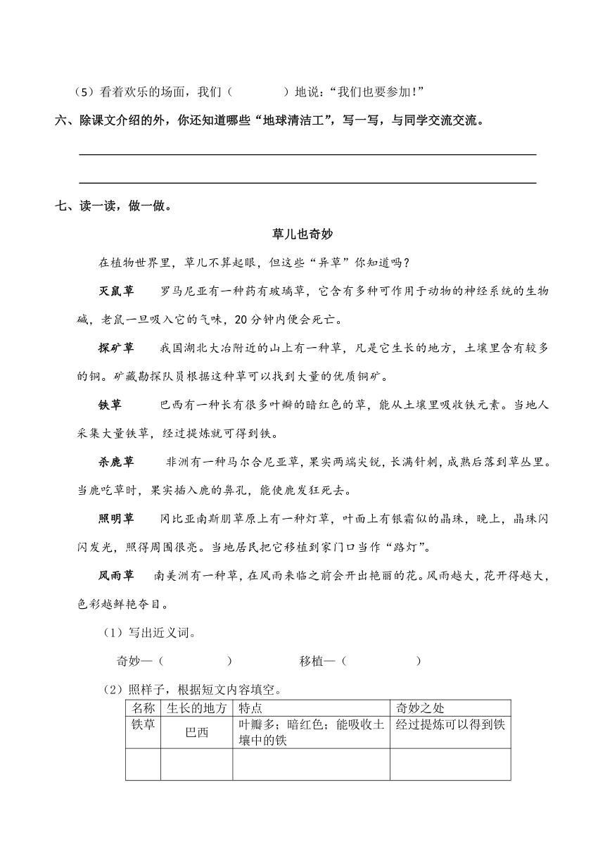 小学三年级语文（上）《地球清洁工》练习题（含答案）