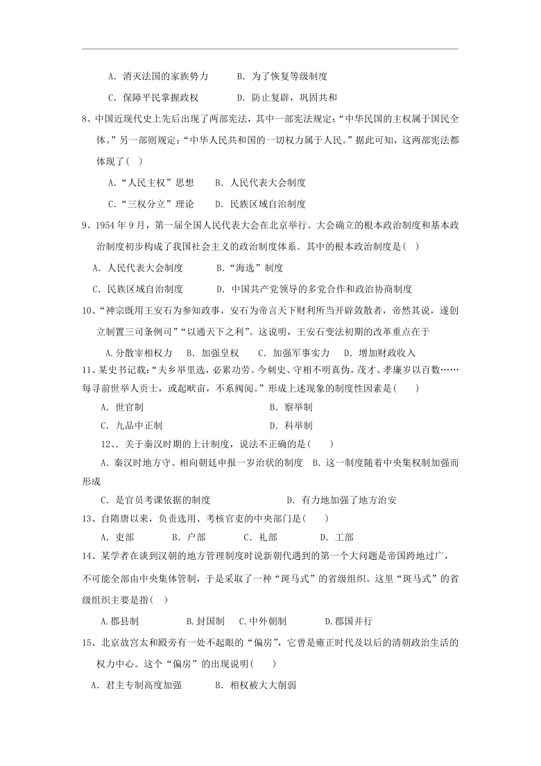 天津市滨海新区汉沽第六中学2020-2021学年高二上学期12月月考历史试题 Word版含答案