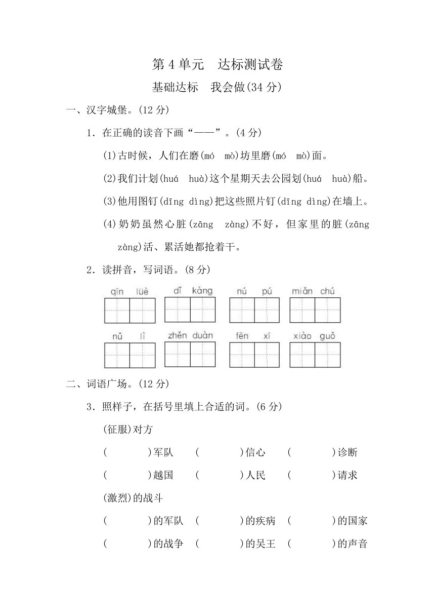 苏教版小学语文三年级上学期第四单元 达标检测题 B卷（含答案）