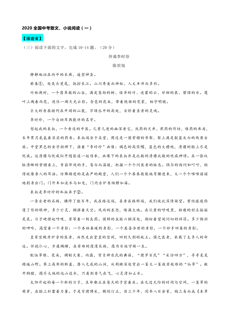 2020年全国各地中考语文试题分类汇编：散文、小说阅读（一）（含答案）