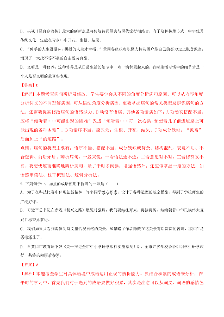 湖北省黄冈市2018年中考语文试题（解析版）