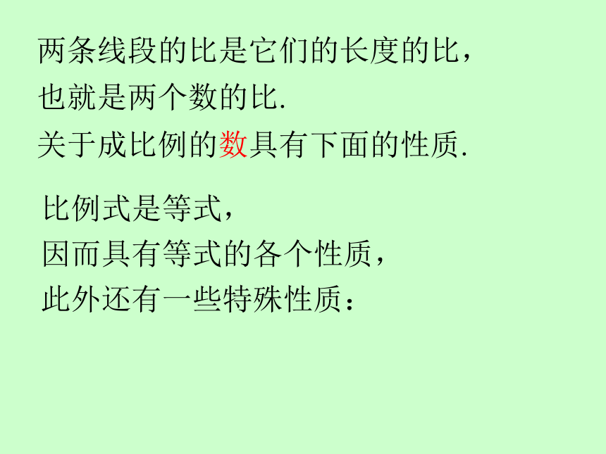 4.1比例线段