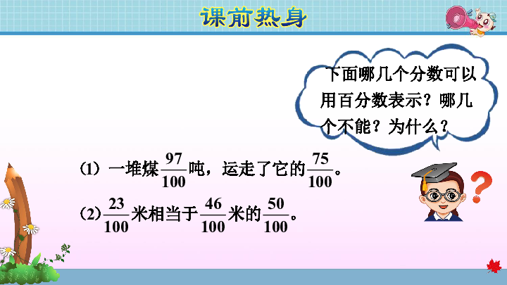 单元能力提升 人教版六年级上第六单元 百分数（一）(共23张PPT)