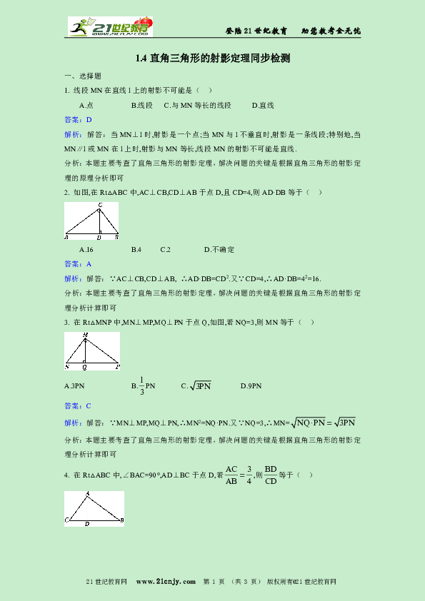 人教新课标A版选修4-1数学1.4直角三角形的射影定理同步检测