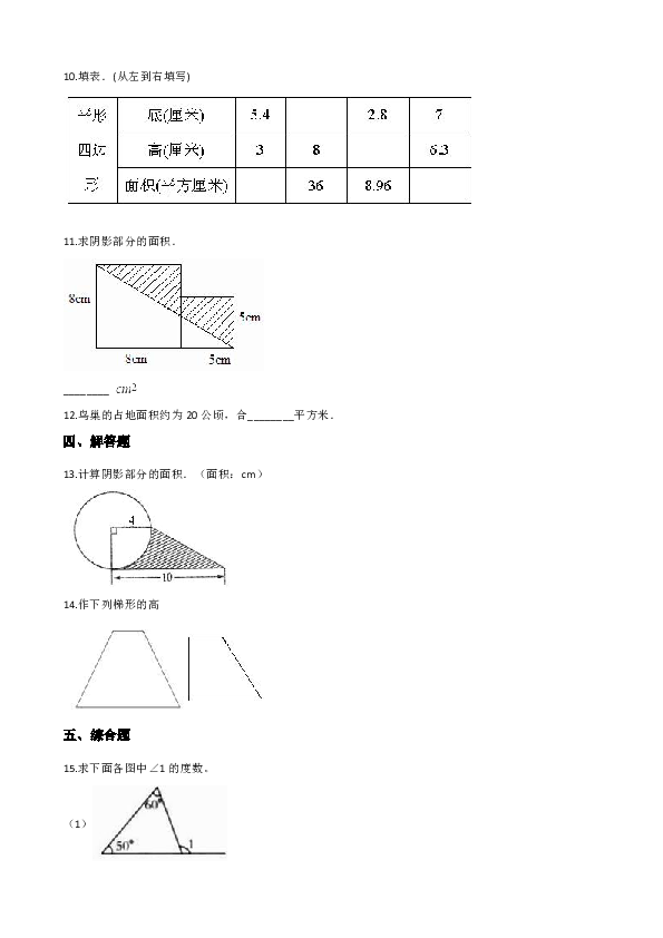 北京版五年级上册数学单元测试-3.平行四边形、梯形和三角形（含答案）