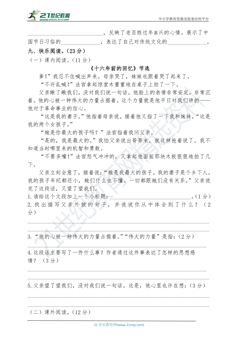 部编版六年级下册语文小升初毕业模拟题三（含答案）