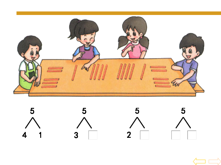 小學 數學 人教版 一年級上冊 3 1～5的認識和加減法 減法 課件