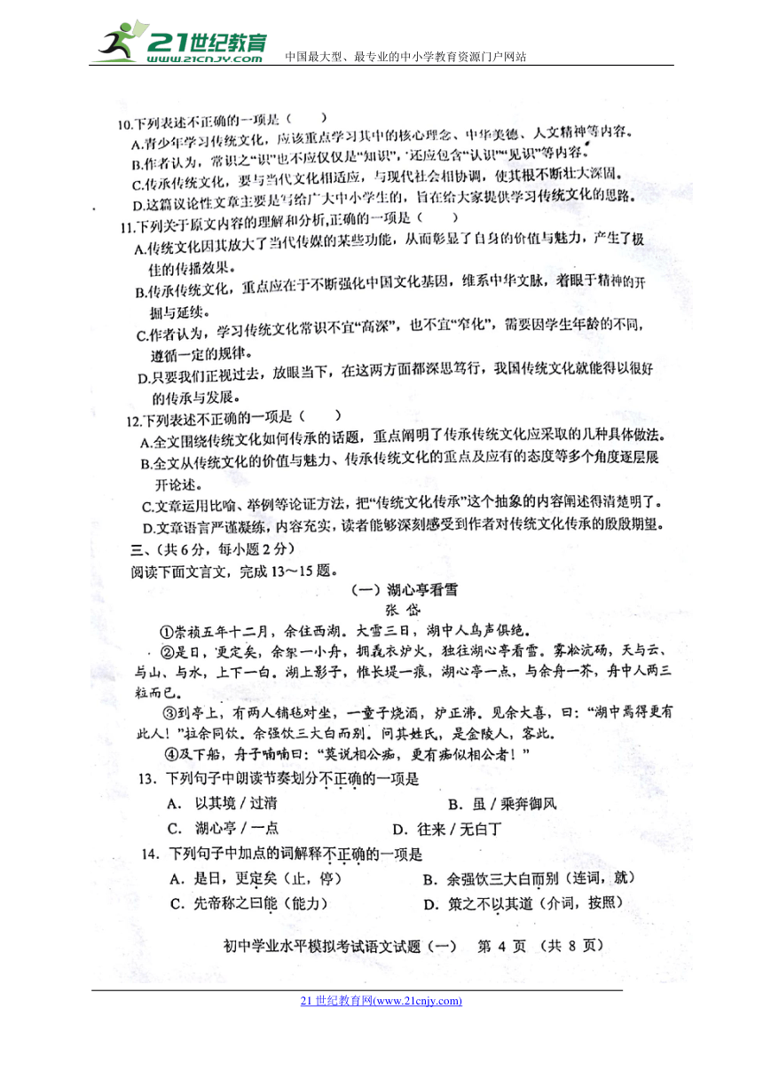 山东省五莲县2018届九年级语文第一次模拟考试试题（扫描版，无答案）