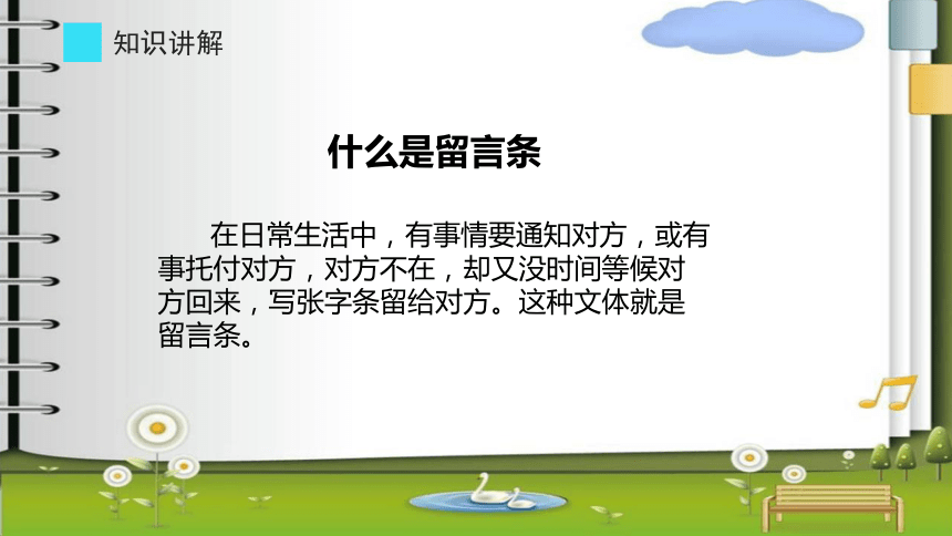 部编版二年级语文上册语文园地四写话留言条课件11张