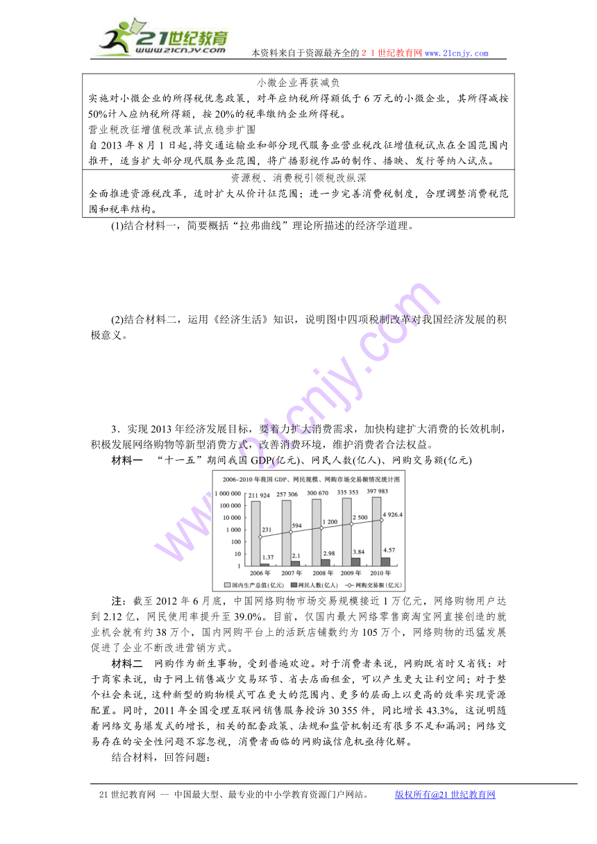 2014届高三政治二轮复习（四川专用）高考题型专练题型七图表类主观题 Word版含解析