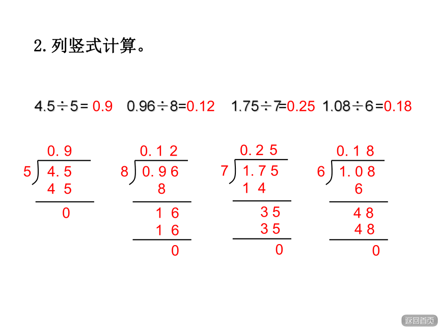 青岛版小学数学五年级上册第三单元第3课时 除数是整数的小数除法练习课件（共12张幻灯片）