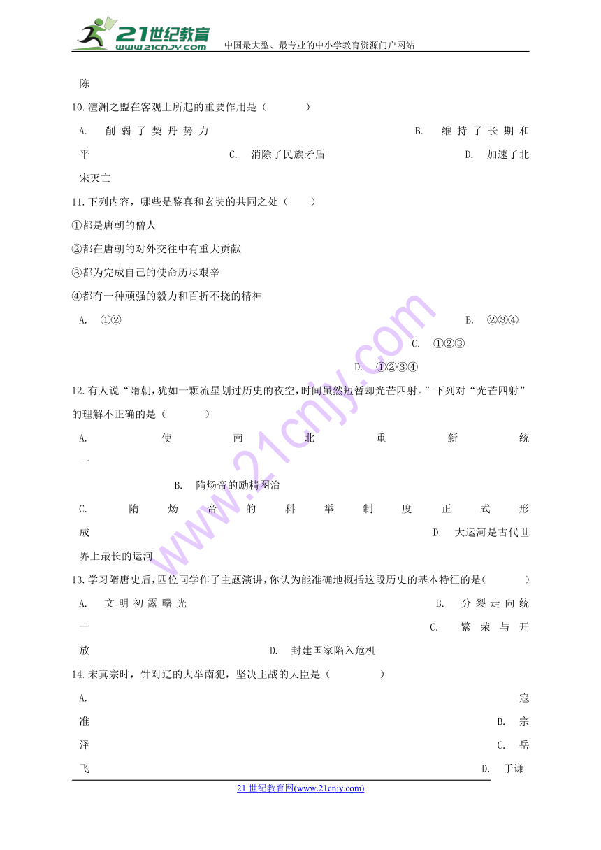 广东省东莞市2017-2018学年七年级历史下学期第一次月考试题新人教版