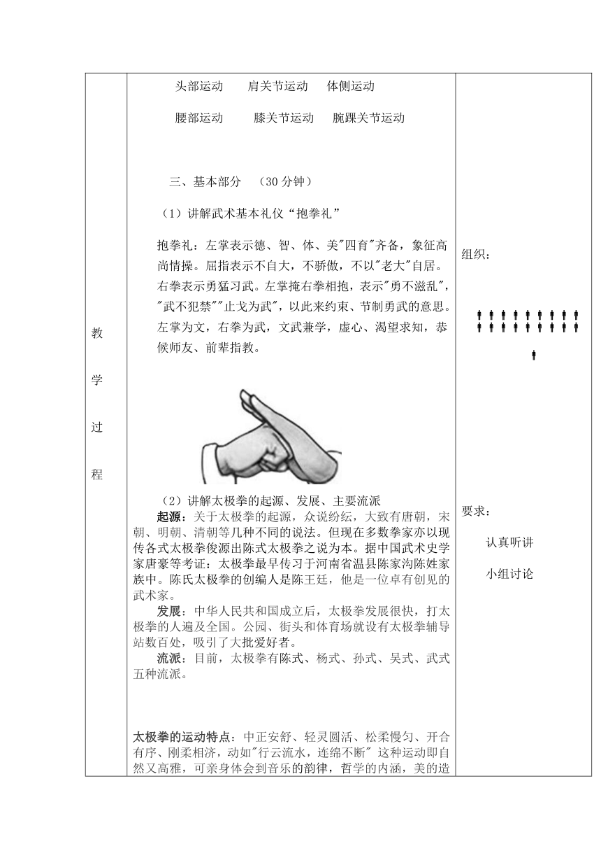 二十四式简化太极拳（教案） 体育与健康六年级上册-人教版（表格式）