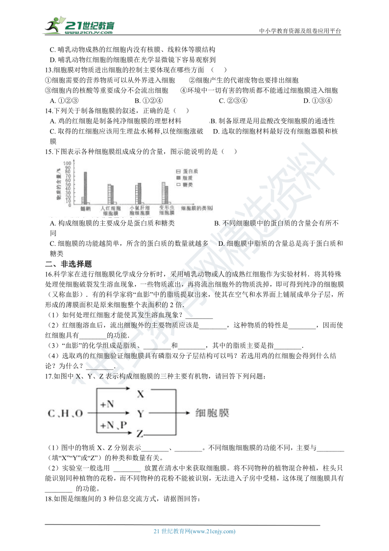 3.1 细胞膜—系统的边界   同步训练（含解析）