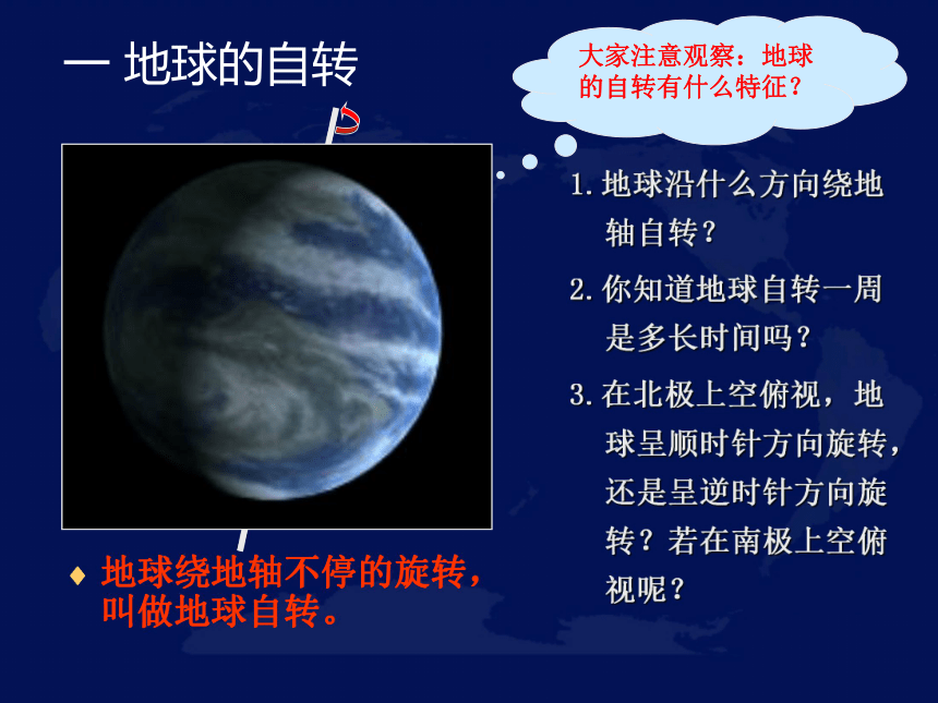 河北省永年县第七中学人教七年级上册地理课件：1.2 地球的运动