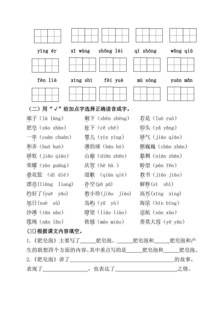 （周练12）统编版三年级语文下册《肥皂泡》《我不能失信》《园地6》必考题型周计划名师原创连载（含答案）