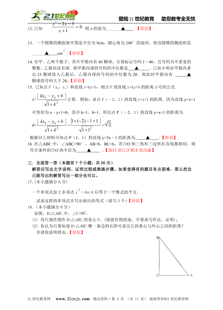 2014-2015学年度杭州市中考模拟数学试卷（二十四）