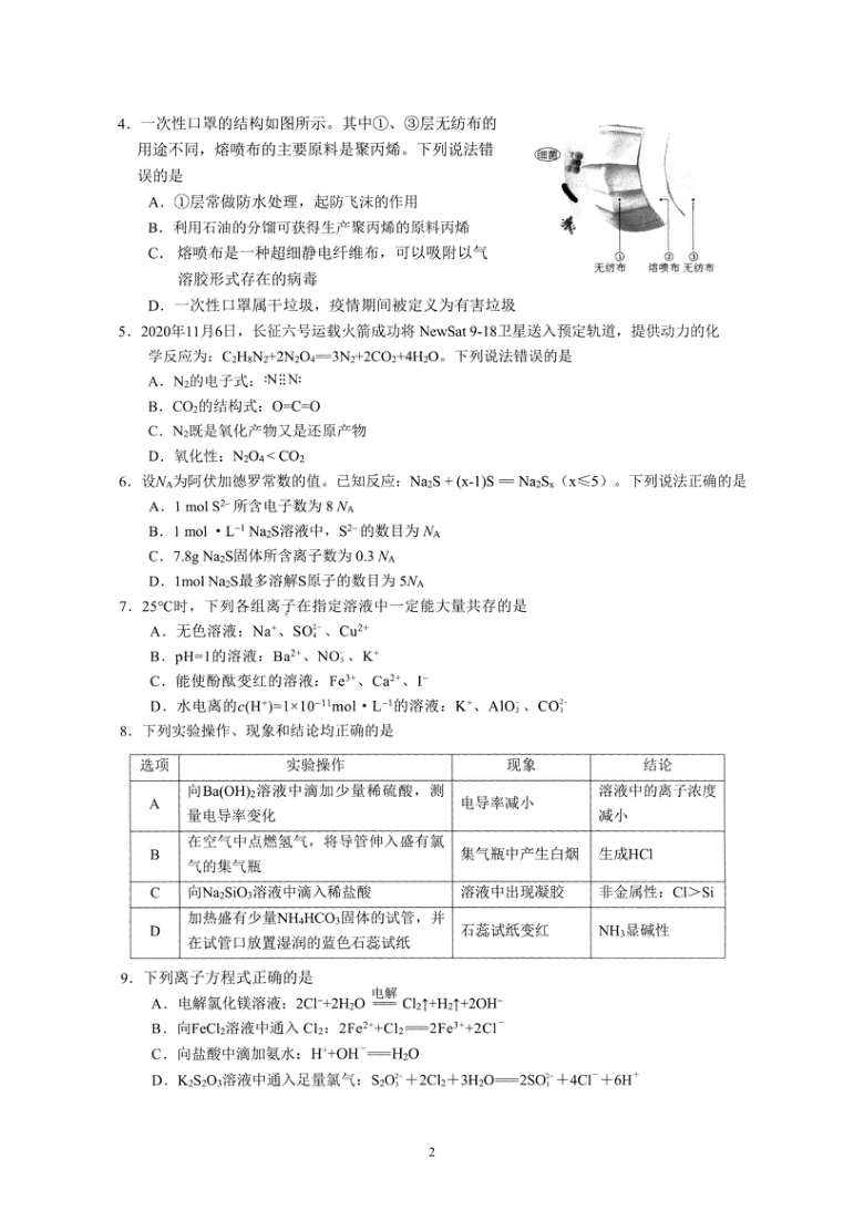 佛山市2021届普通高中高三教学质量检测（化学）